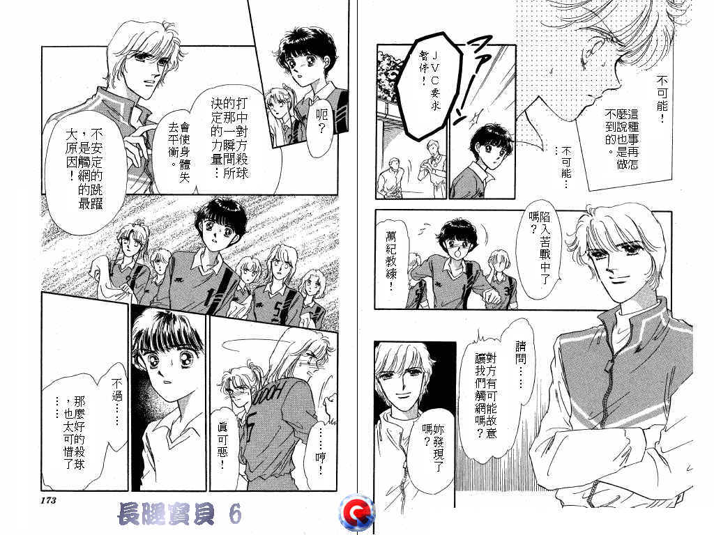 长腿宝贝 第6卷 第85页