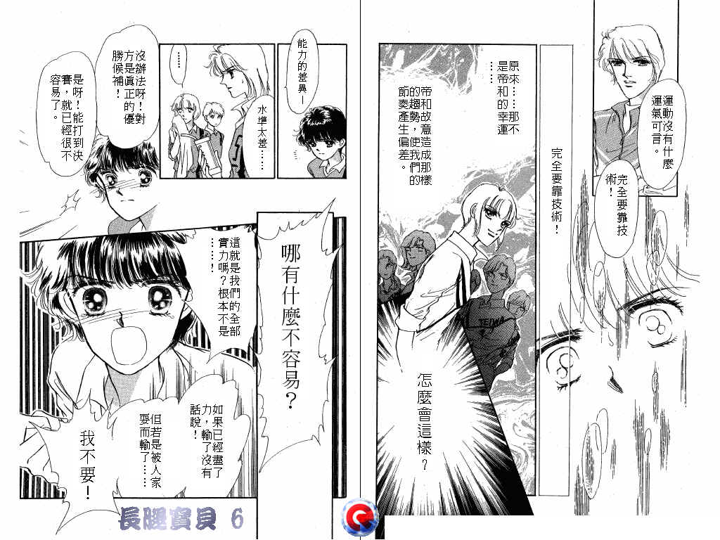 长腿宝贝 第6卷 第86页