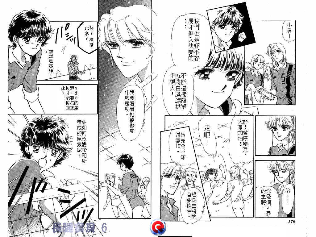 长腿宝贝 第6卷 第87页