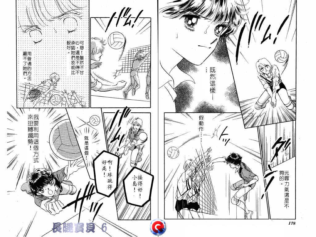 长腿宝贝 第6卷 第88页