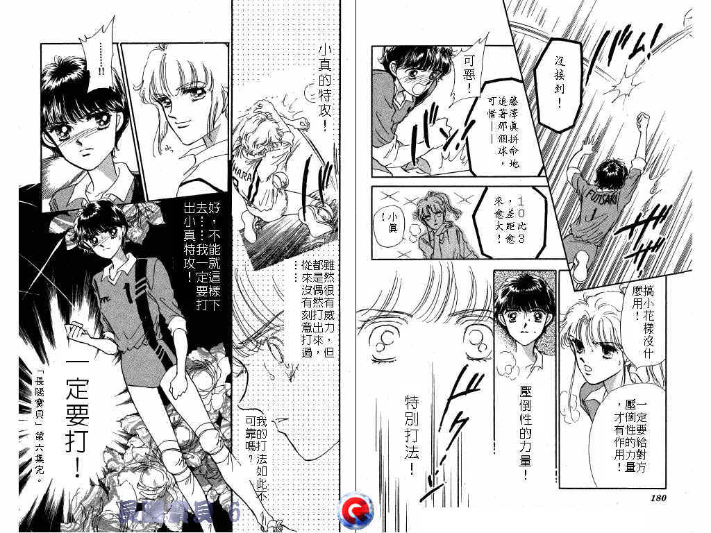 长腿宝贝 第6卷 第89页