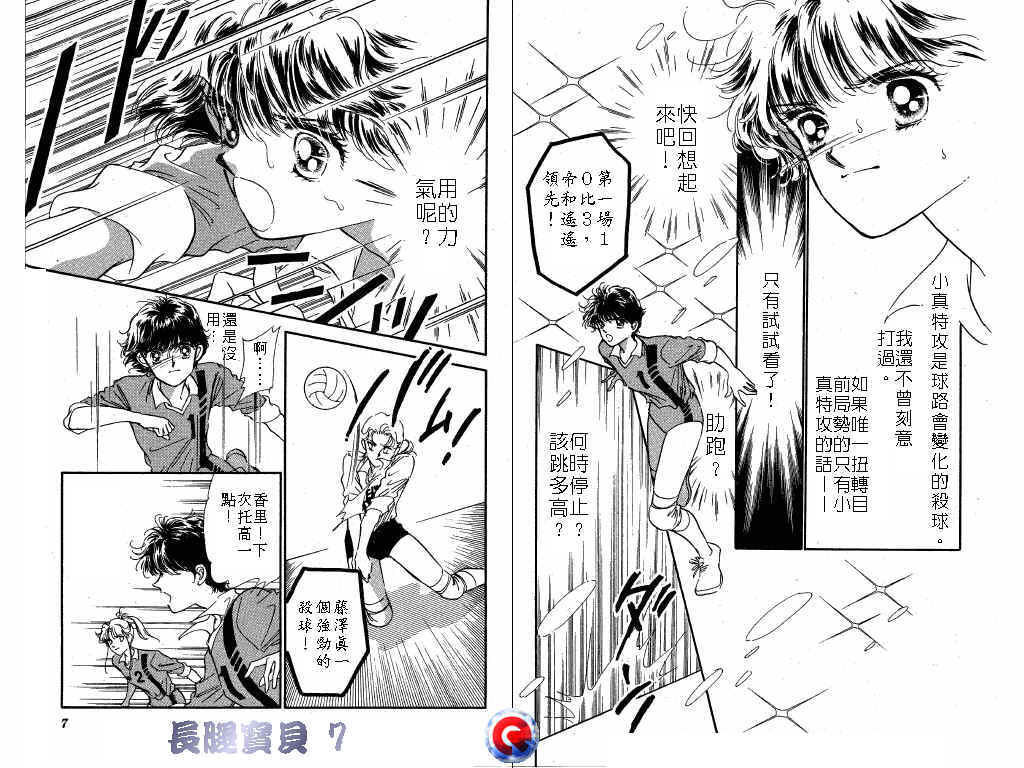 长腿宝贝 第7卷 第2页