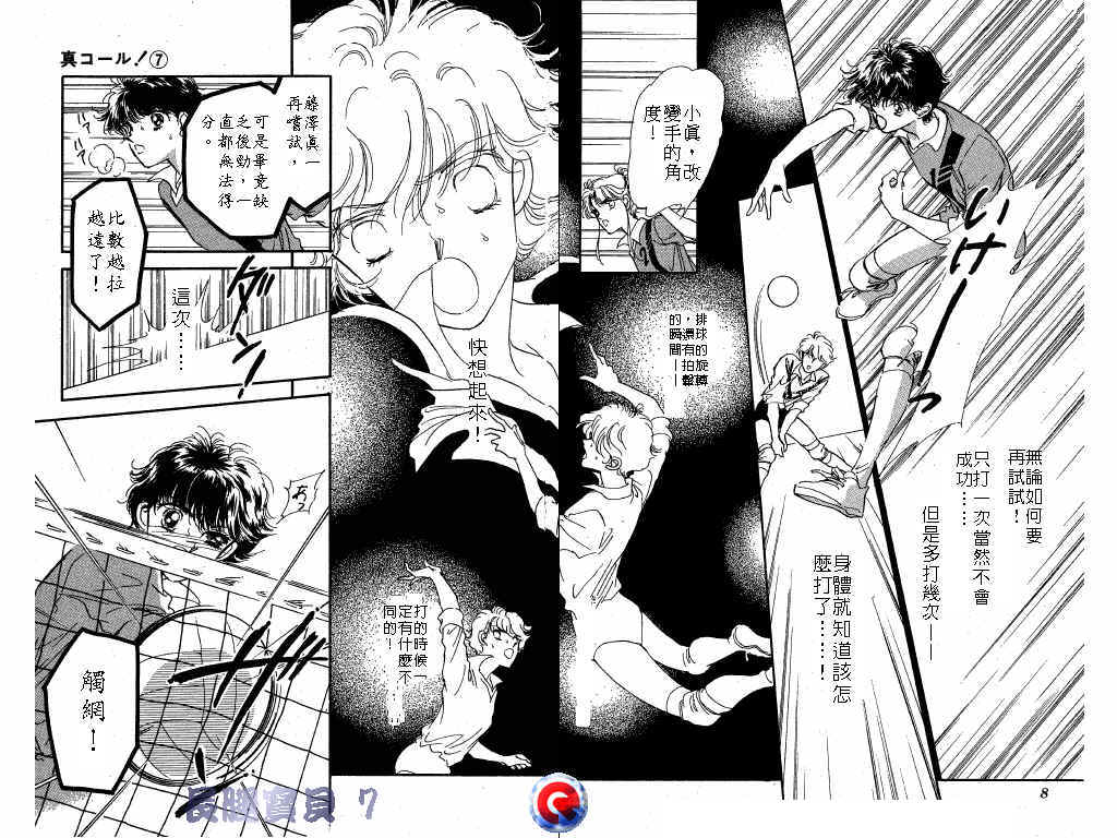 长腿宝贝 第7卷 第3页