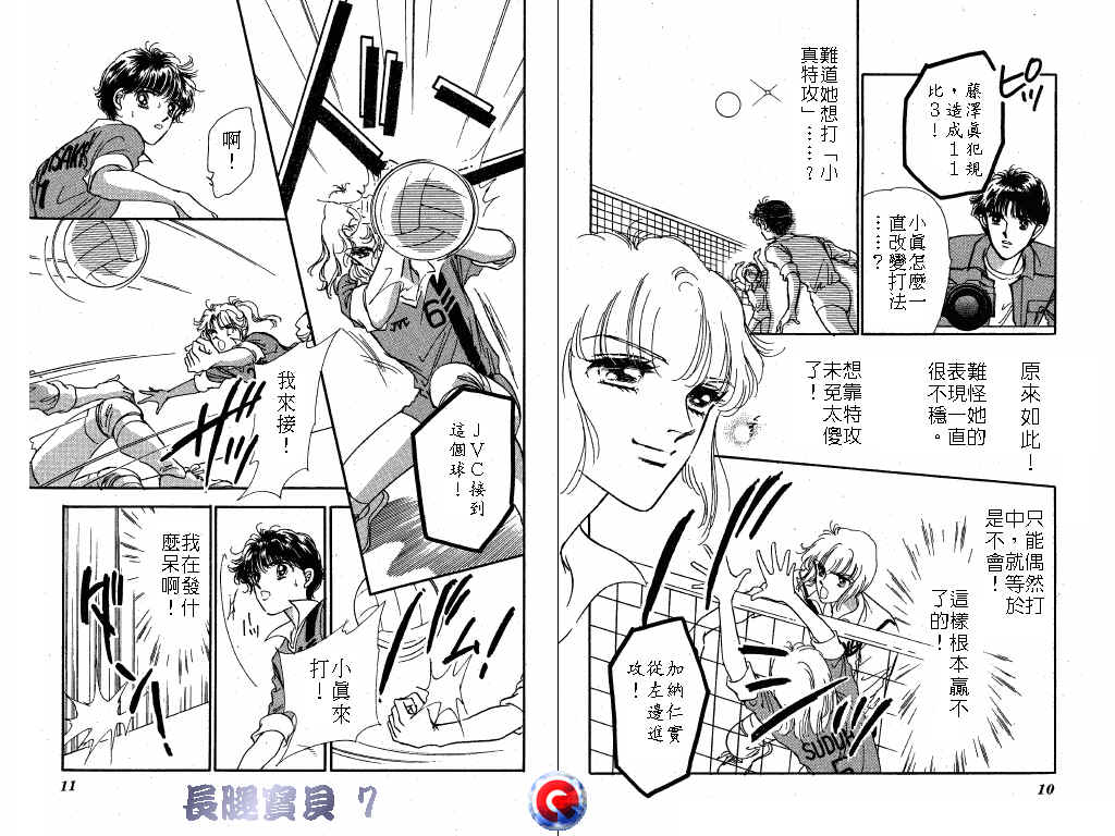 长腿宝贝 第7卷 第4页