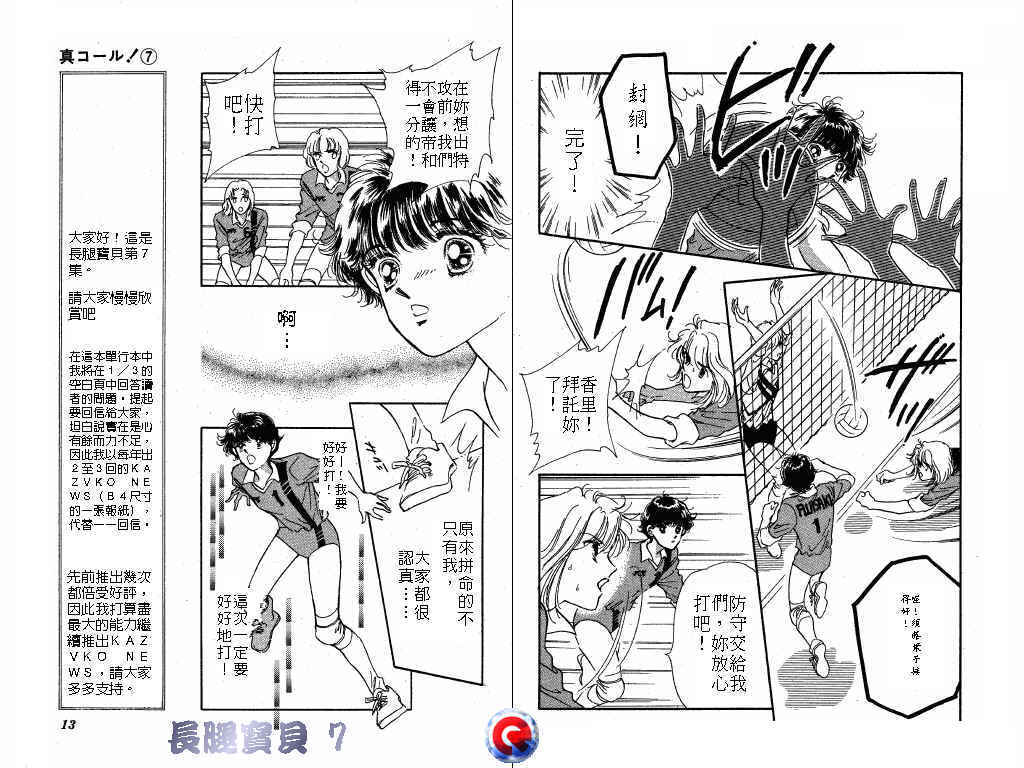 长腿宝贝 第7卷 第5页