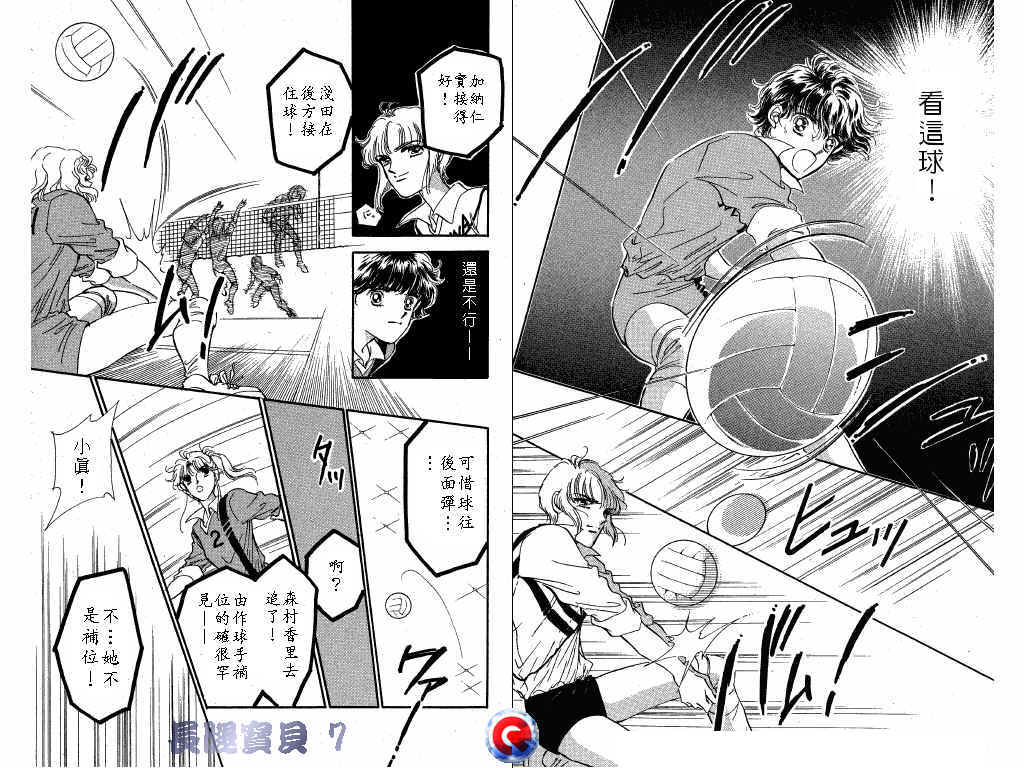 长腿宝贝 第7卷 第6页