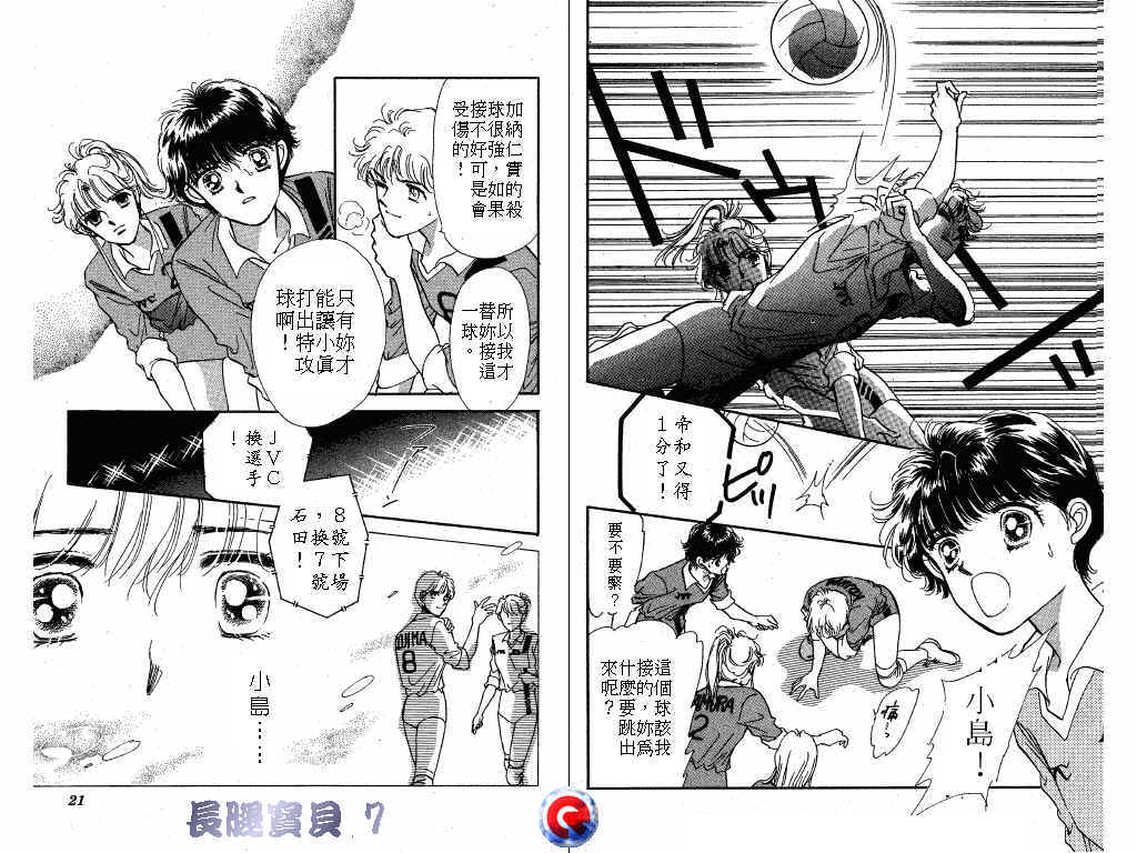 长腿宝贝 第7卷 第9页