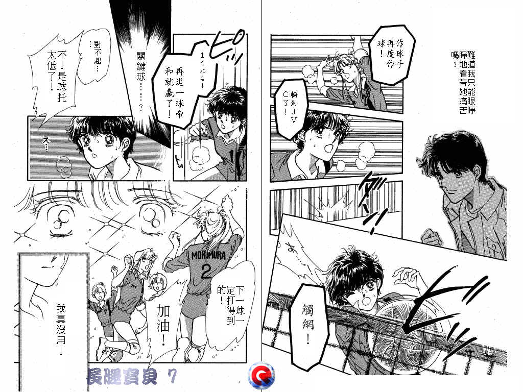 长腿宝贝 第7卷 第11页