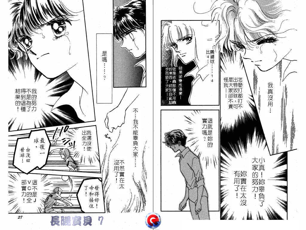 长腿宝贝 第7卷 第12页