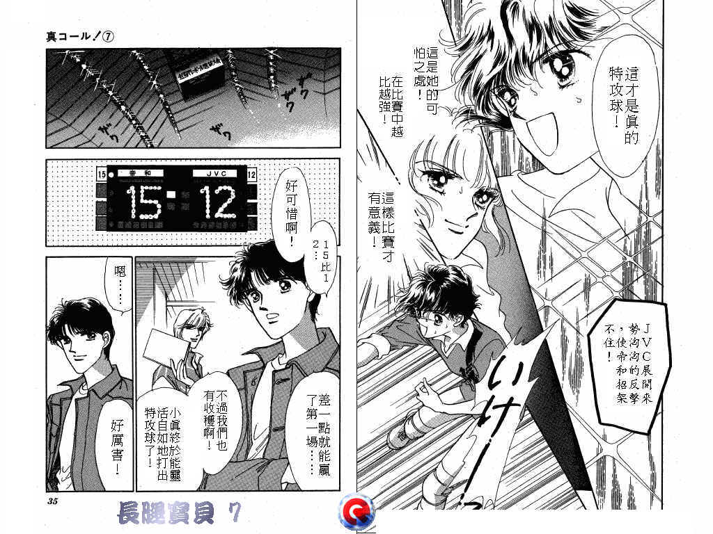 长腿宝贝 第7卷 第16页