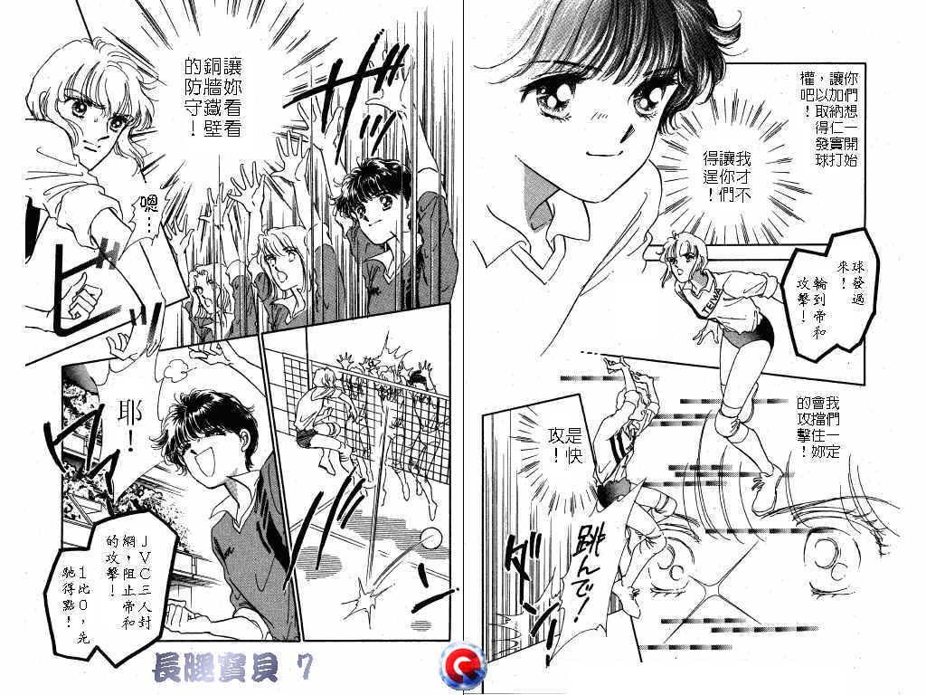 长腿宝贝 第7卷 第18页