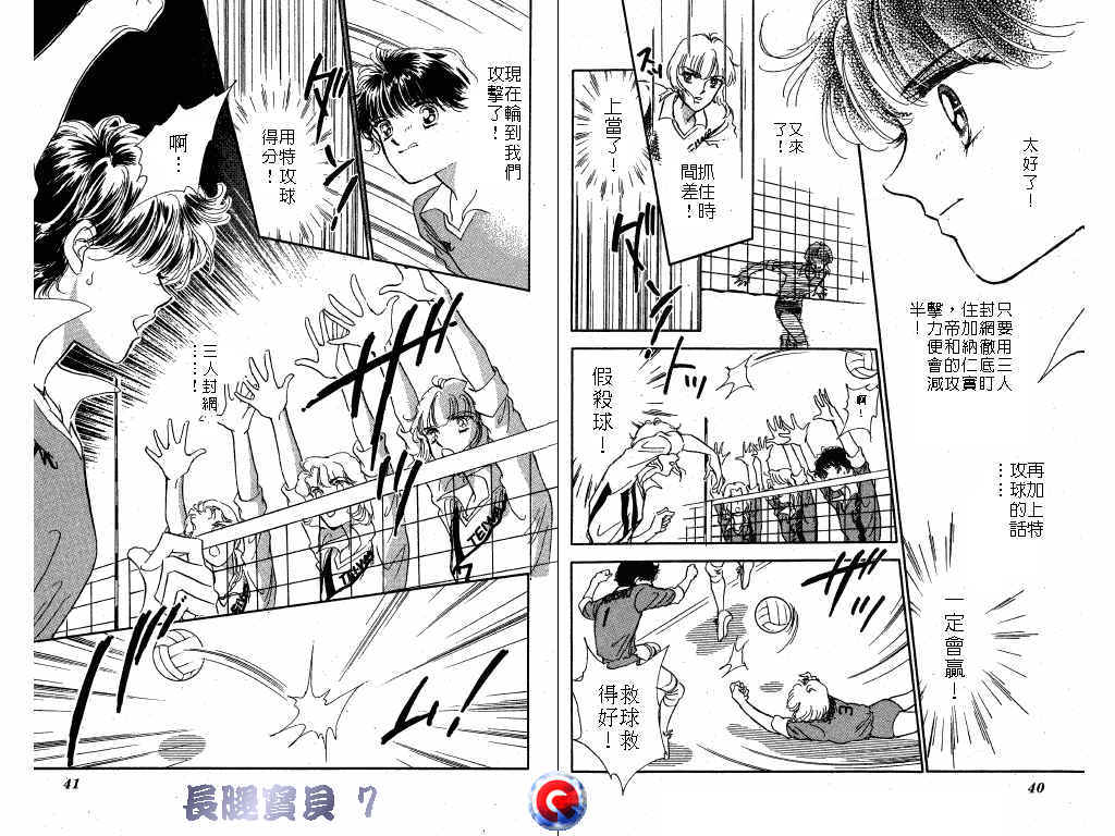 长腿宝贝 第7卷 第19页