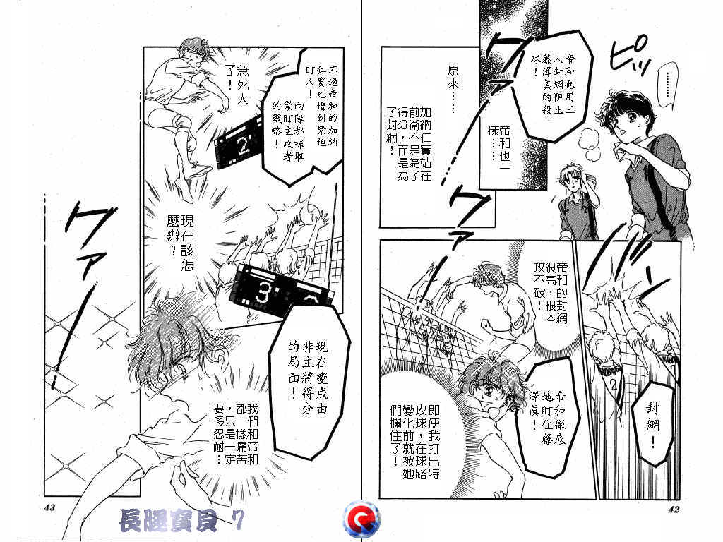 长腿宝贝 第7卷 第20页