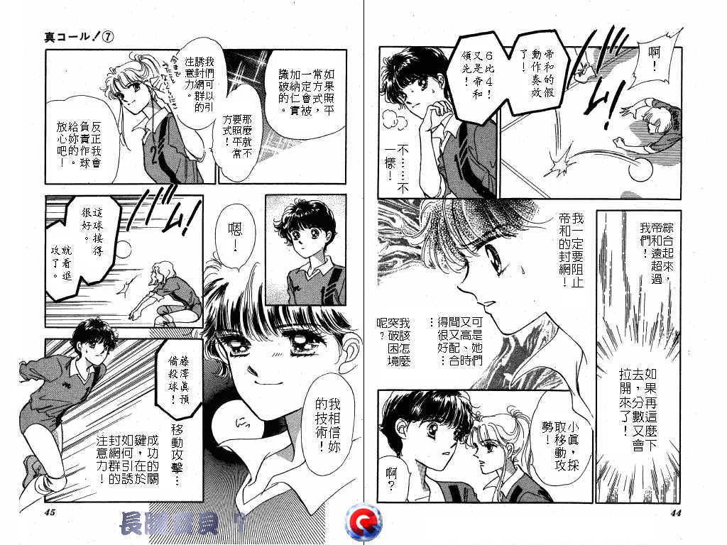 长腿宝贝 第7卷 第21页