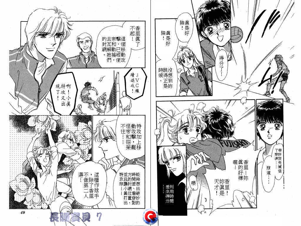 长腿宝贝 第7卷 第23页