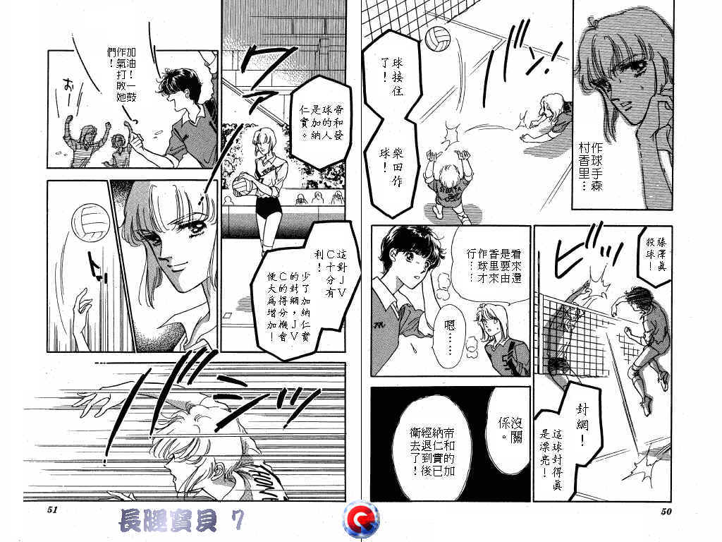 长腿宝贝 第7卷 第24页