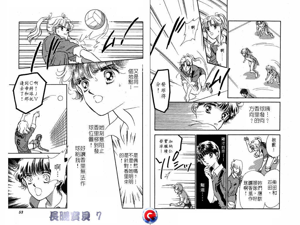 长腿宝贝 第7卷 第25页