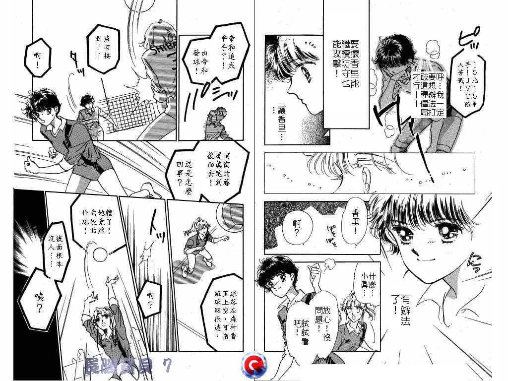 长腿宝贝 第7卷 第28页