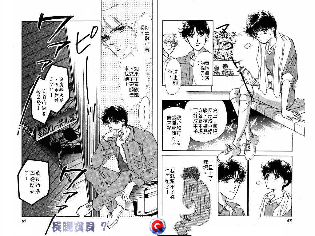 长腿宝贝 第7卷 第32页