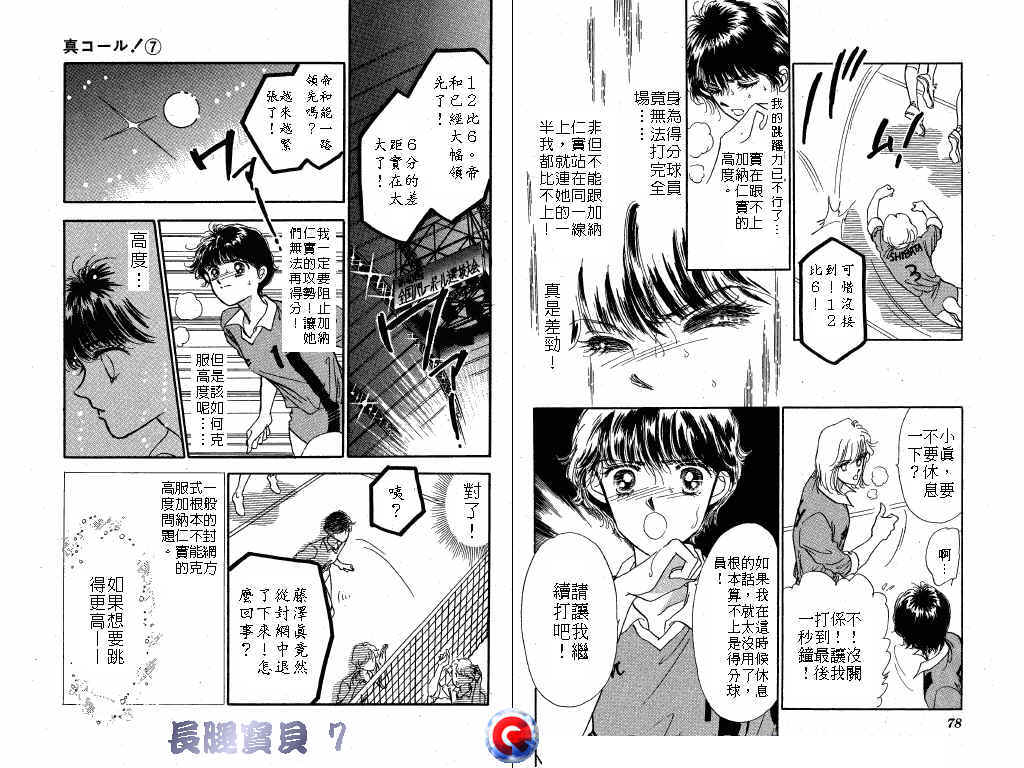 长腿宝贝 第7卷 第38页