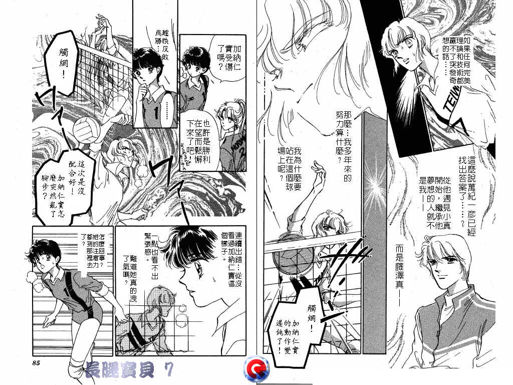 长腿宝贝 第7卷 第41页