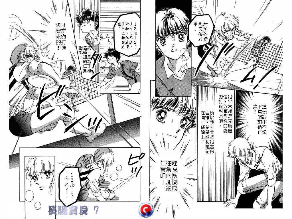 长腿宝贝 第7卷 第42页