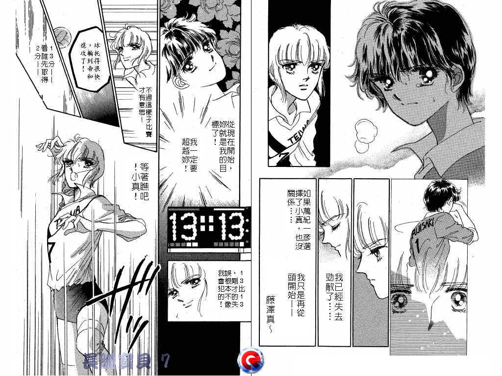 长腿宝贝 第7卷 第43页