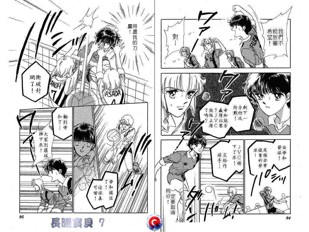 长腿宝贝 第7卷 第46页