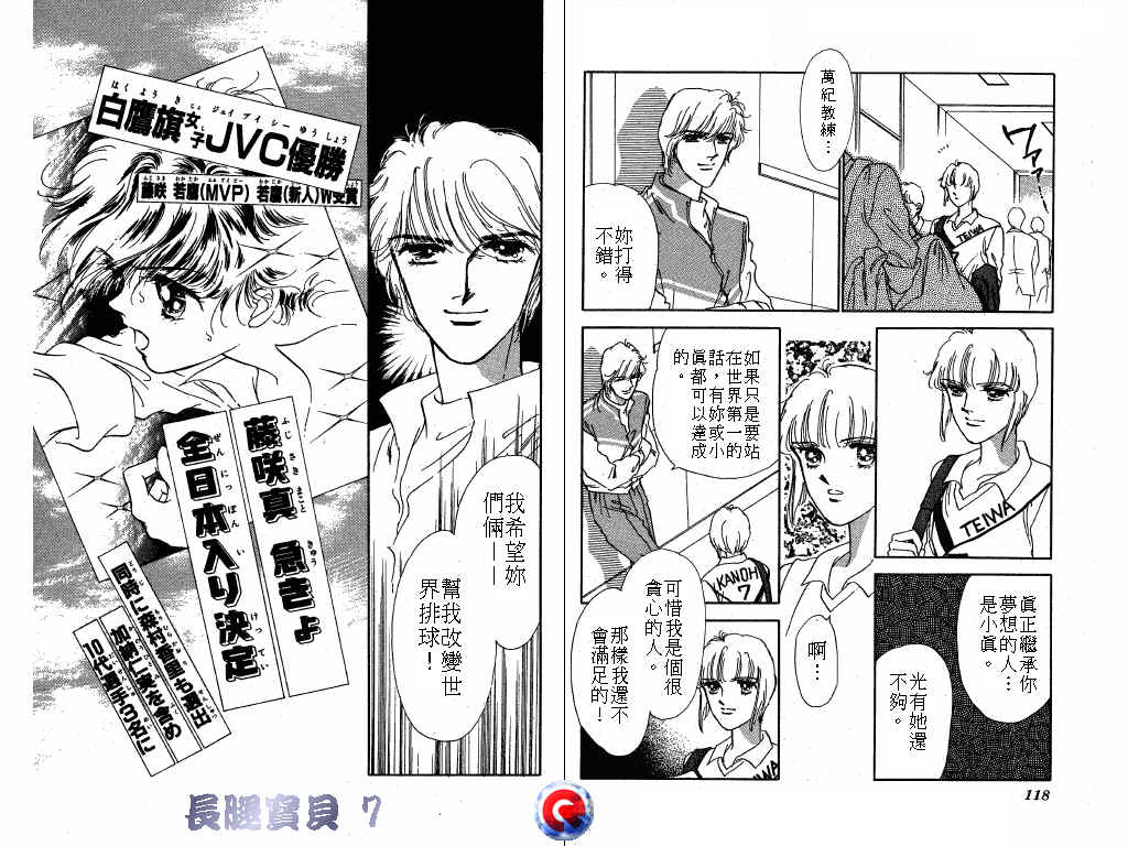 长腿宝贝 第7卷 第58页