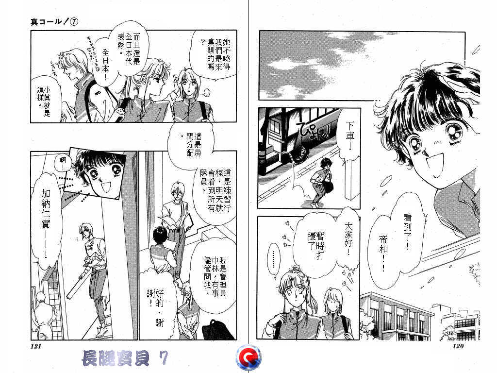 长腿宝贝 第7卷 第59页