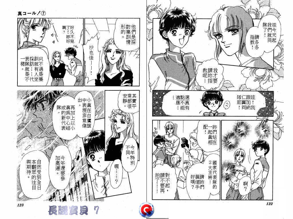 长腿宝贝 第7卷 第60页