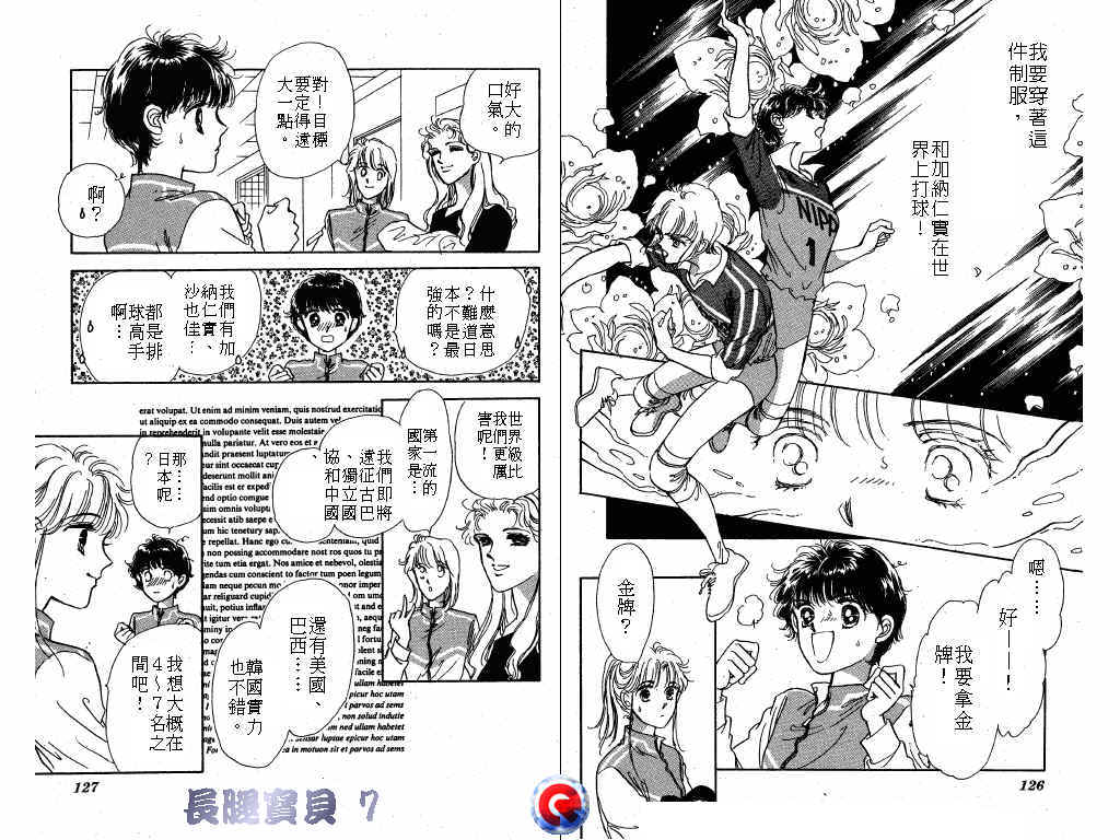 长腿宝贝 第7卷 第62页