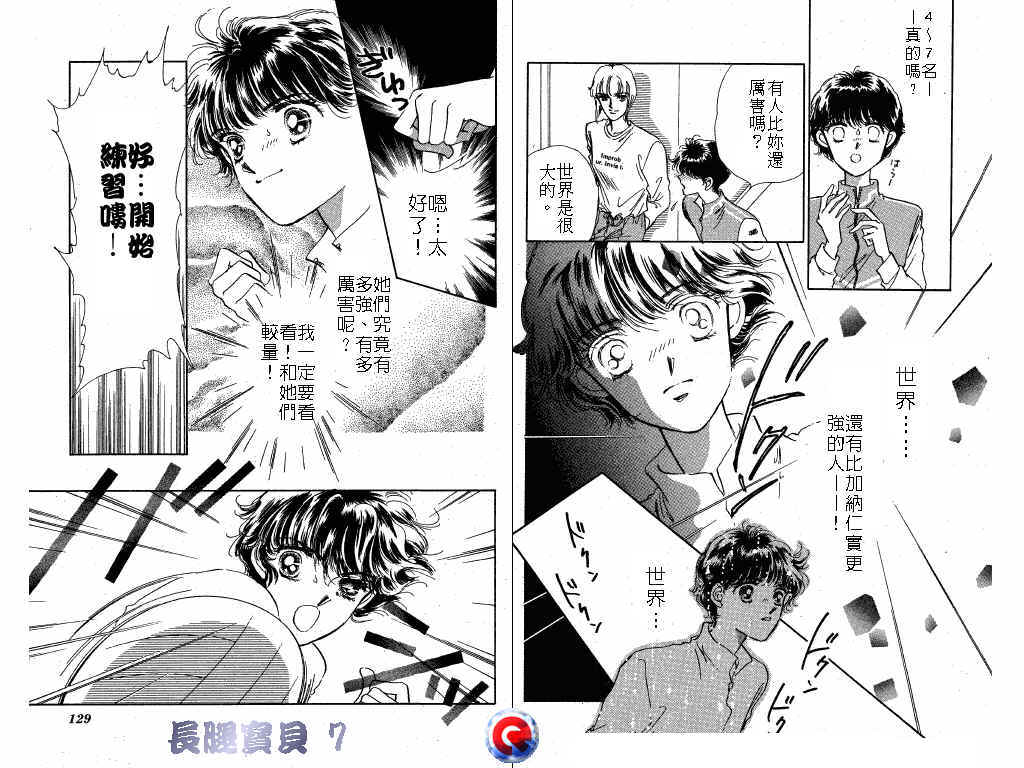 长腿宝贝 第7卷 第63页