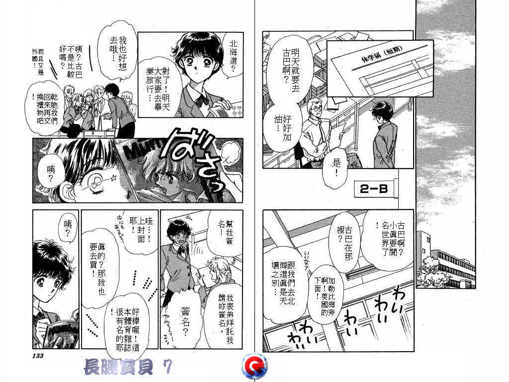 长腿宝贝 第7卷 第65页