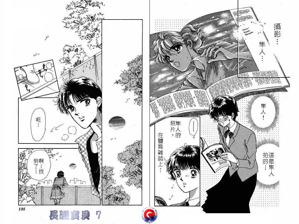 长腿宝贝 第7卷 第66页