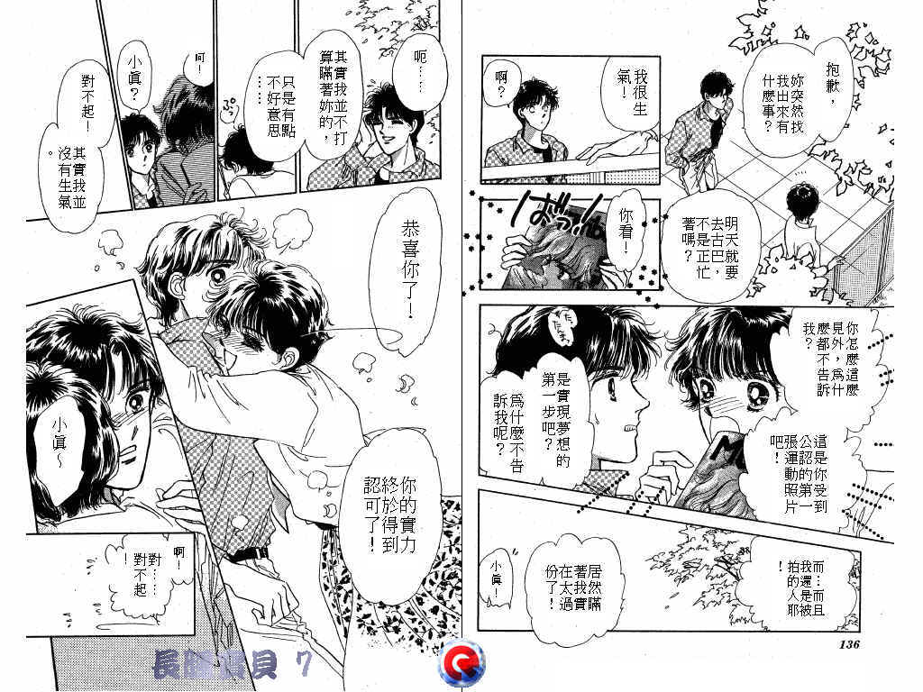 长腿宝贝 第7卷 第67页