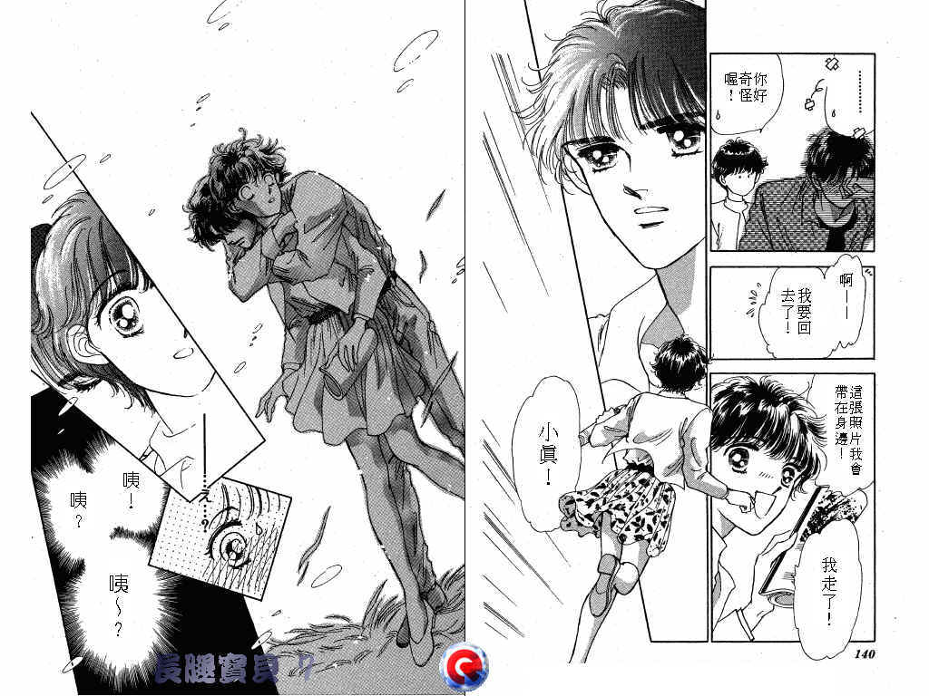 长腿宝贝 第7卷 第69页