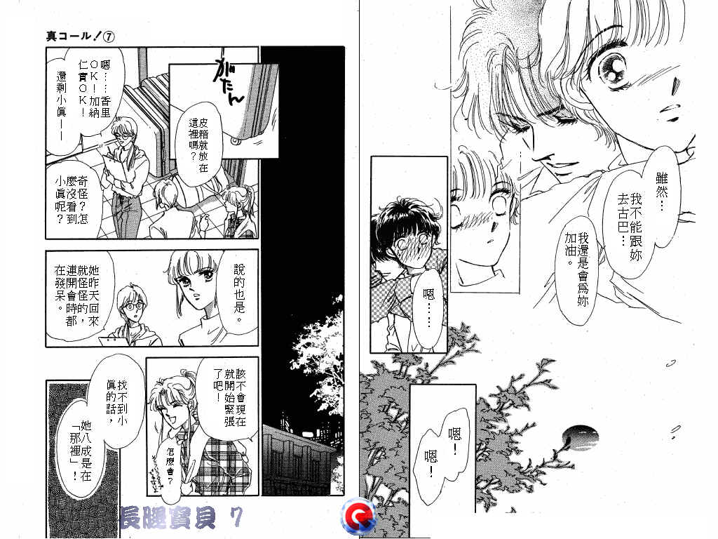 长腿宝贝 第7卷 第70页