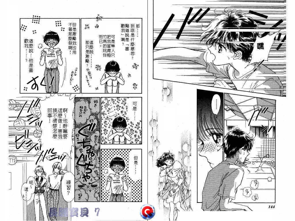 长腿宝贝 第7卷 第71页