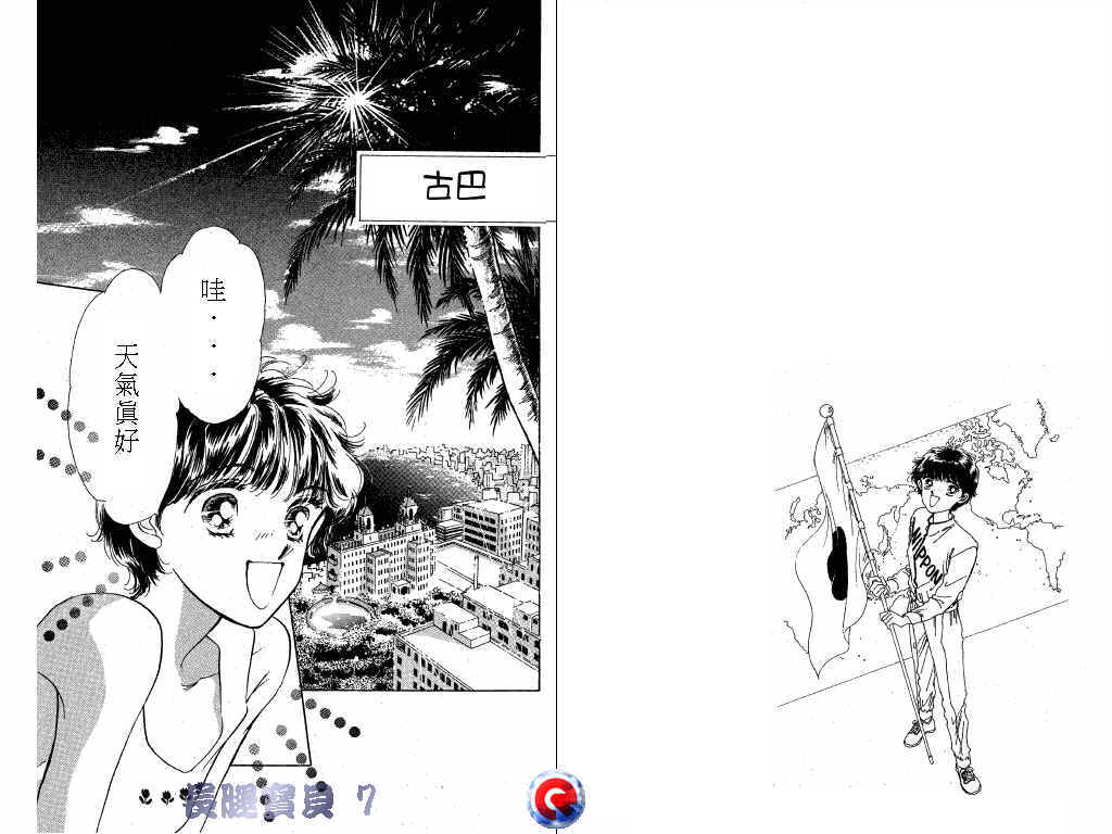 长腿宝贝 第7卷 第73页