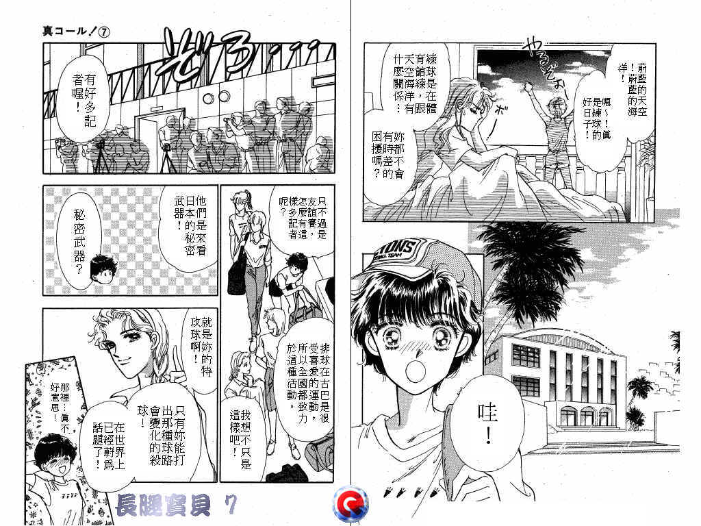 长腿宝贝 第7卷 第74页