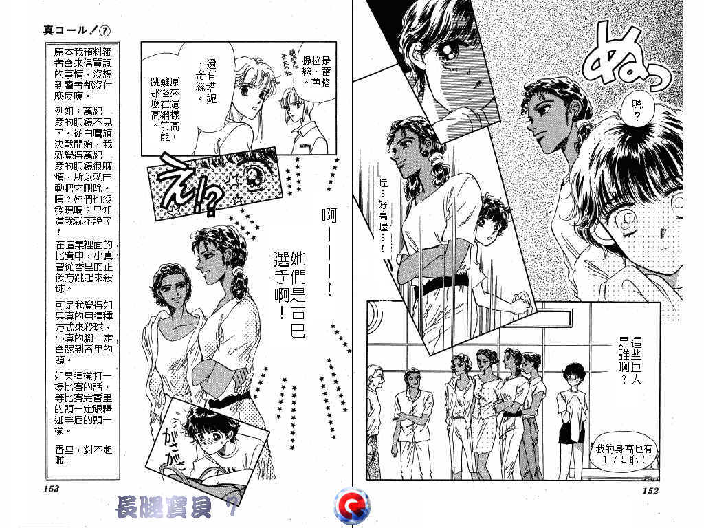 长腿宝贝 第7卷 第75页