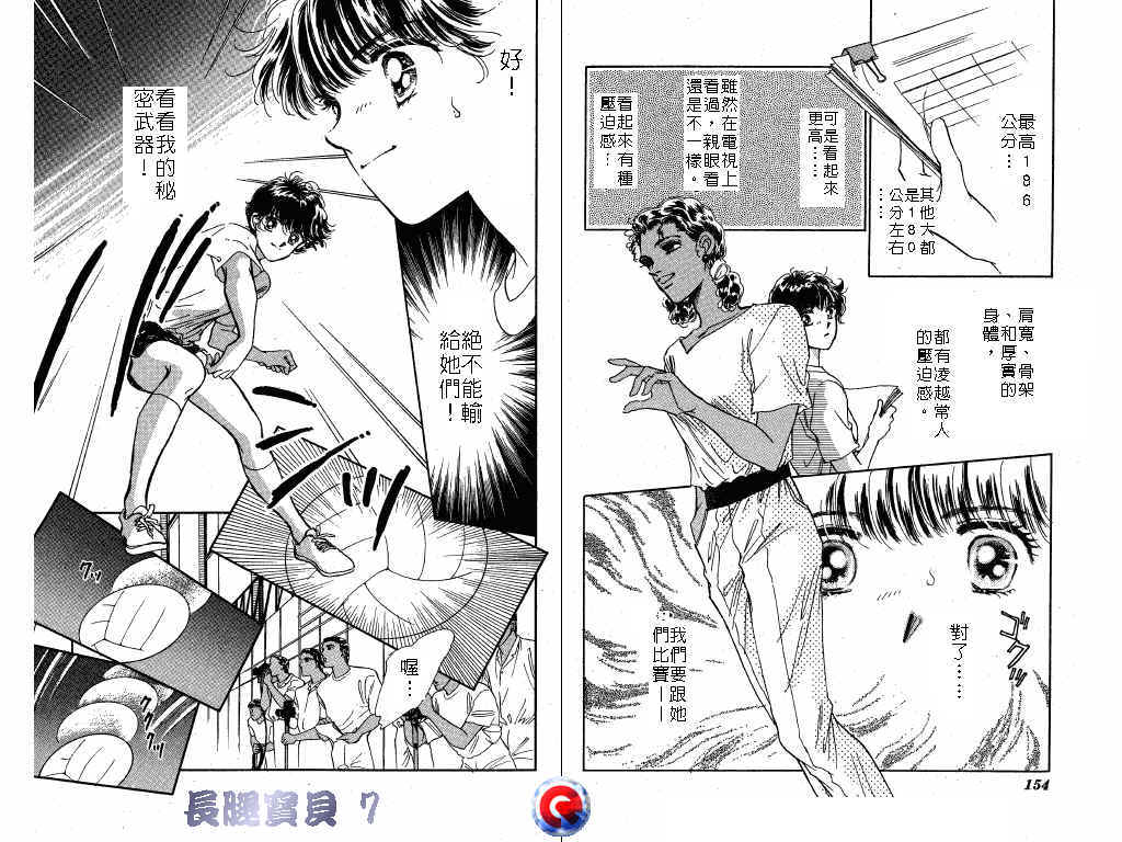 长腿宝贝 第7卷 第76页