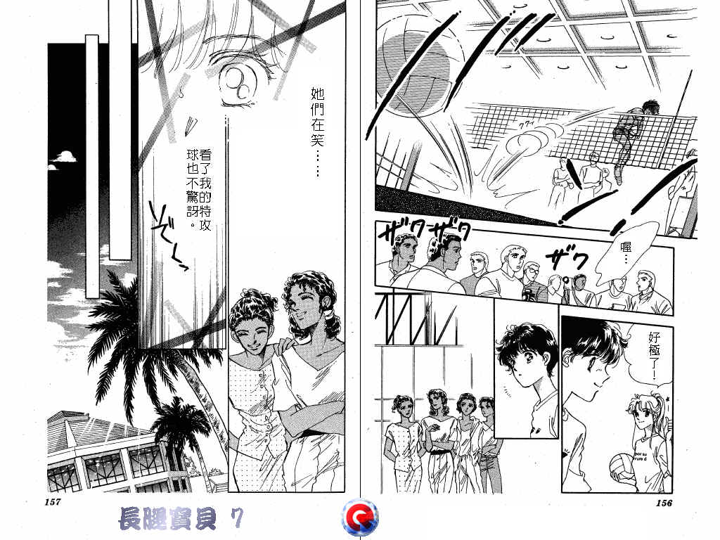 长腿宝贝 第7卷 第77页