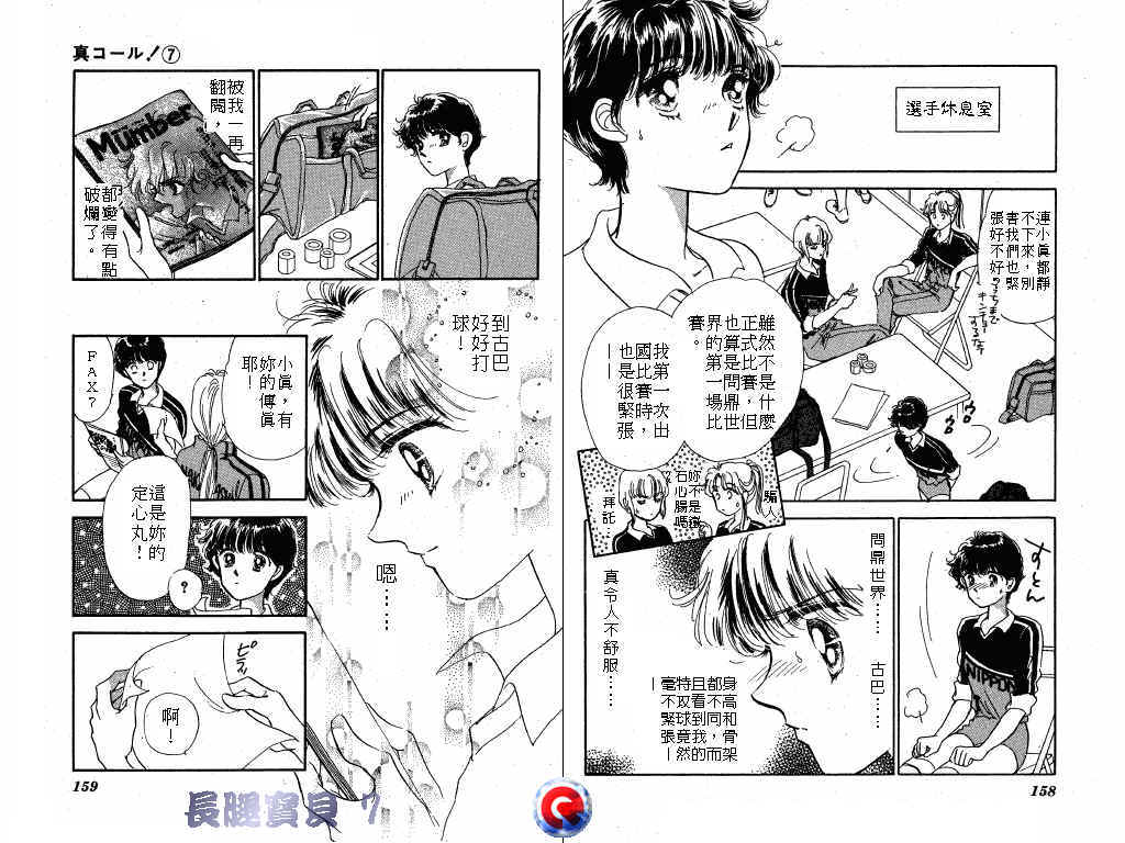 长腿宝贝 第7卷 第78页