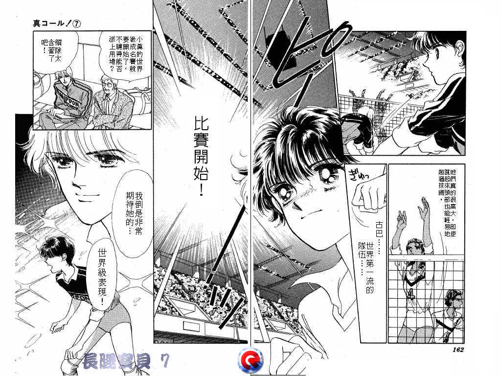 长腿宝贝 第7卷 第80页