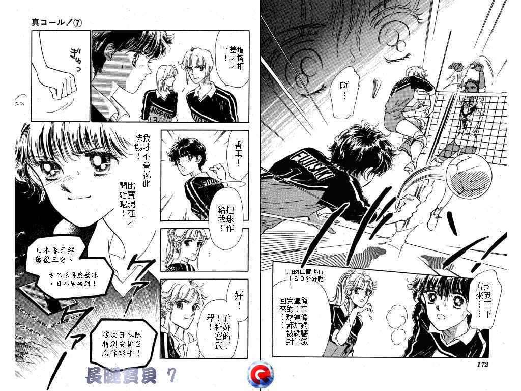 长腿宝贝 第7卷 第85页