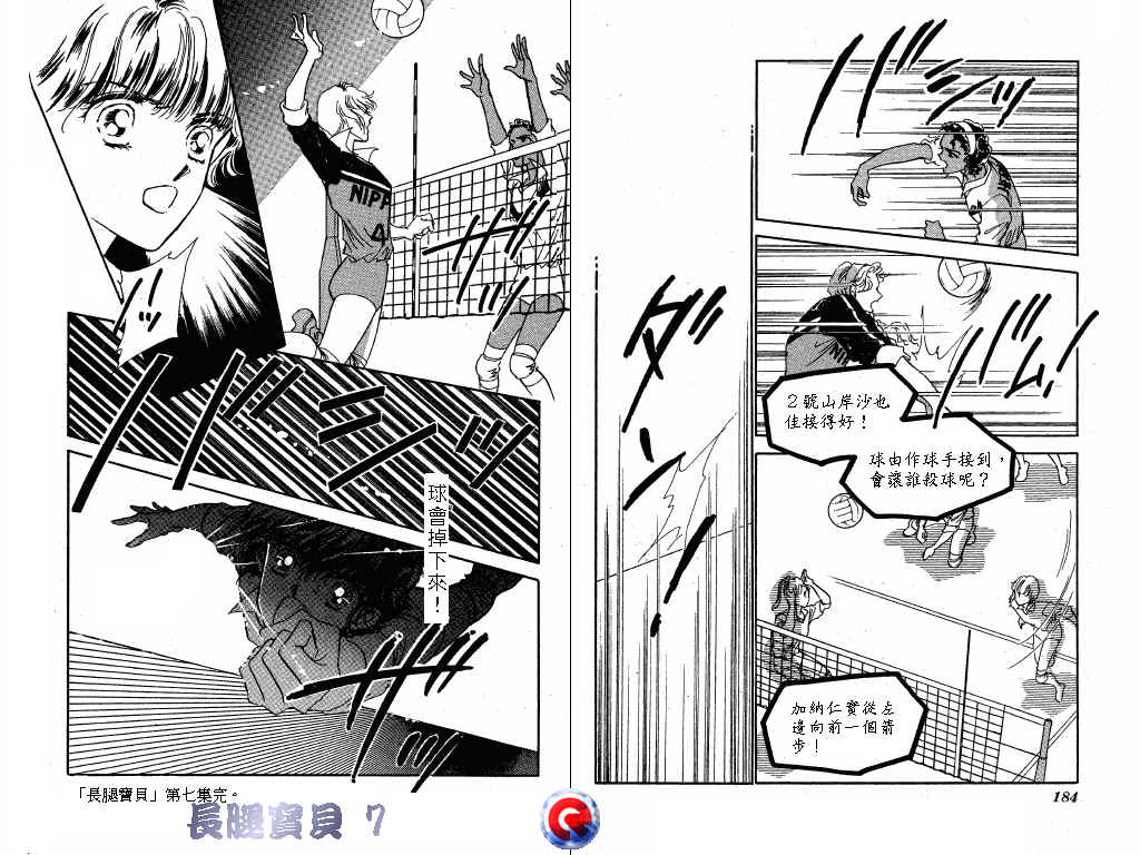 长腿宝贝 第7卷 第91页