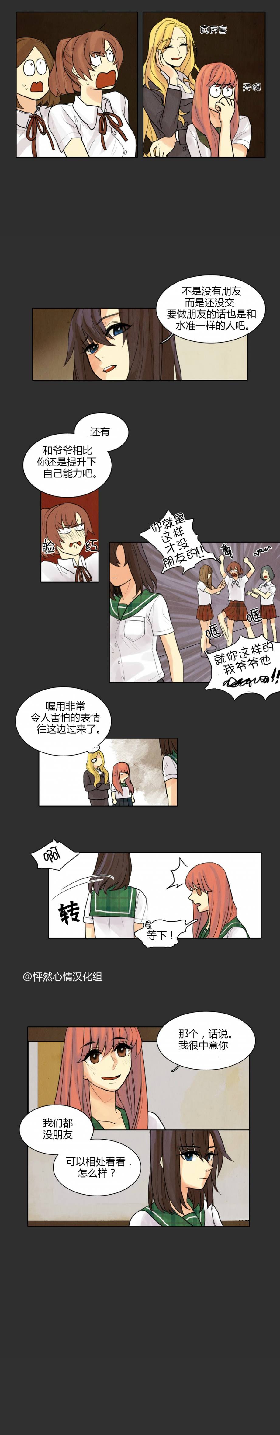 长腿宝贝 第8卷 第2页