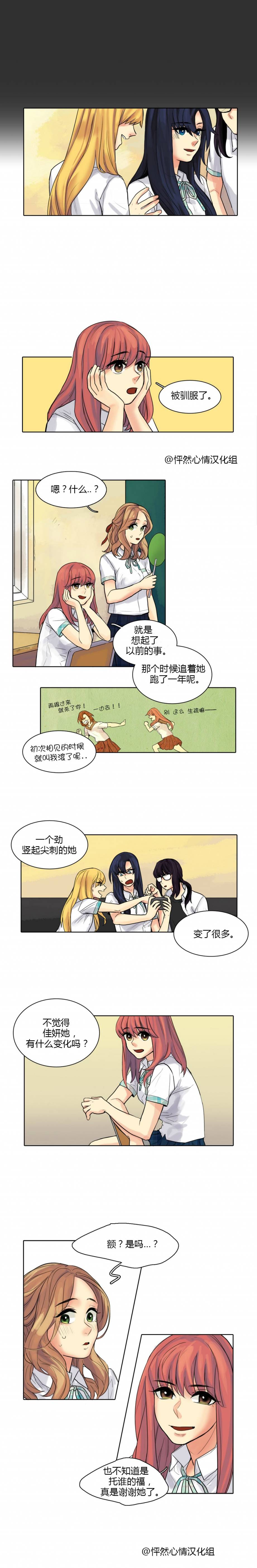 长腿宝贝 第8卷 第3页